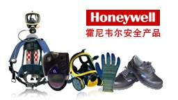 霍尼韋爾品牌專區